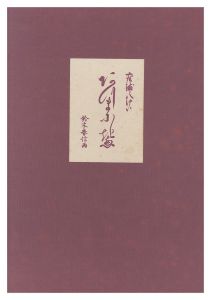 Harunobu / Eight Views of the Parlor【Reproduction】 [座敷八景【復刻版】]