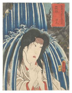 Toyokuni III / Actors for the Fifty-three Stations of the Tokaido Road / Hakone: Hatsuhana [役者見立東海道五十三駅　箱根 初花]