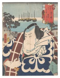 Toyokuni III / Actors for the Fifty-three Stations of the Tokaido Road / Shinagawa: Banzuiin Cho'bei [役者見立東海道五十三駅　品川駅 幡隨院長兵衛]