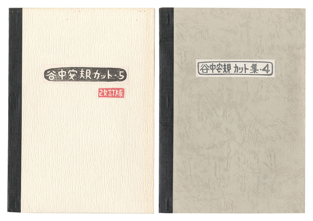 “Publications related to Taninaka Yasunori” edited by Ono Takashi