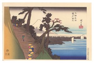 広重初代「本朝名所　 薩多富士【復刻版】」