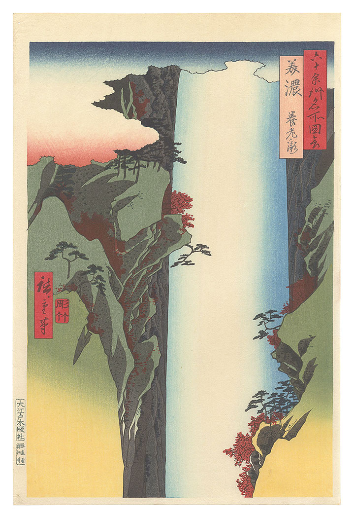 Hiroshige I “Famous Views of the Sixty-Odd Provinces / Miho Province: Yoro Waterfall【Reproduction】	”