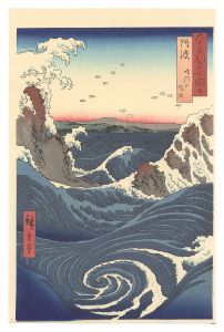 Hiroshige I / Famous Places in the Sixty-odd Provinces / Awa Province: Naruto Whirlpools 【Reproduction】 [六十余州名所図会　阿波 鳴門の風波【復刻版】]
