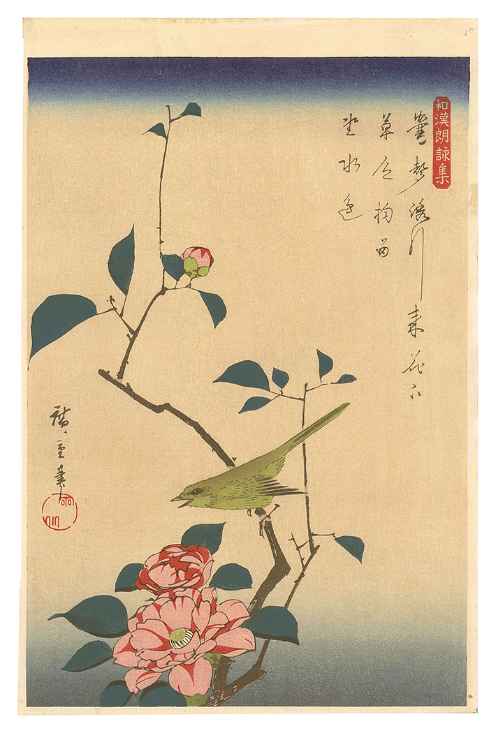 Hiroshige I “Anthology of Japanese and Chinese Poems / Camellia and Japanese Nightingale【Reproduction】”