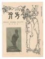 Hosun / No. 8 of Volume 4