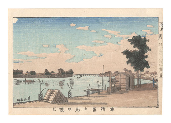 Yasuji,Tankei “True Pictures of Famous Places of Tokyo / Fuji-view Ferry in Honjo”