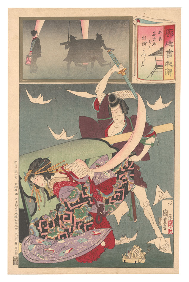 Kuninao II “The Second Month: Nagoya Sanza and the Courtesan Katsuragi”