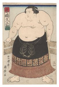 相撲絵　若嶋久三郎