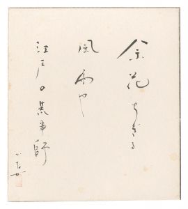 長谷川かな女「自筆色紙」