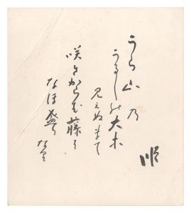 川田順「自筆色紙」