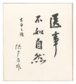 Quote by Sugita Genpaku