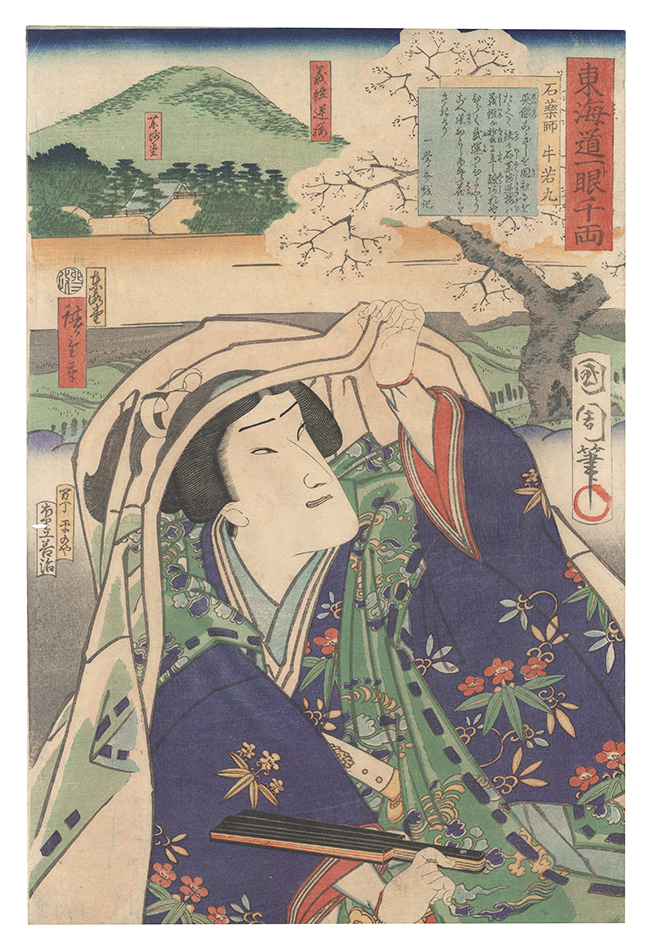 Kunichika and Hiroshige III “The Tokaido Road: One Look Worth a Thousand Ryo / Ishiyakushi: Ushiwakamaru”