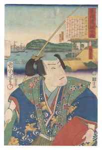 国周 広重三代「東海道一ト眼千両　神奈川 浦島太郎」