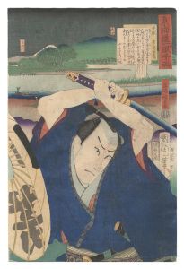 国周 広重三代「東海道一ト眼千両　平塚 帯屋長右衛門」