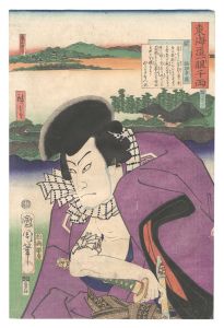 国周 広重三代「東海道一ト眼千両　関 稲田幸蔵」