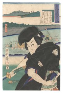 国周 広重三代「東海道一ト眼千両　嶋田 赤堀水右衛門」