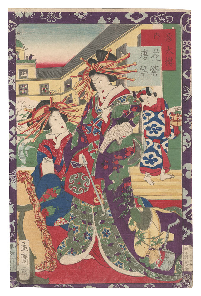 Yoshitora “Hanamurasaki and Karakoto of the Hikota-ro”