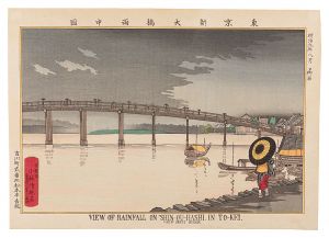 Kiyochika / Famous Sights of Tokyo / Shin-Ohashi Bridge in Tokyo in Rain 【Reproduction】 [東京名所図会　東京新大橋雨中図【復刻版】]