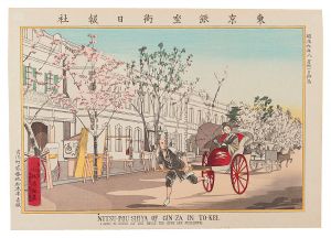 Kiyochika / Famous Sights of Tokyo / Nipposha at Ginza Street, Tokyo 【Reproduction】 [東京名所図会　東京銀座街日報社【復刻版】]