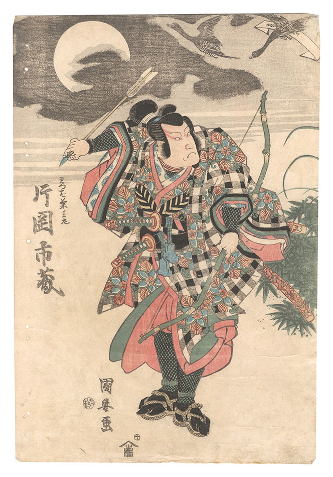 Kuniyasu “Scene from a Kabuki Play”