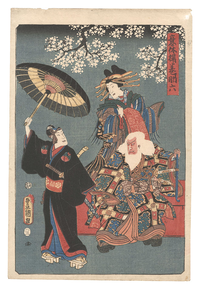 Toyokuni III “Kabuki Play: Sukeroku Sugata no Ura Ume”