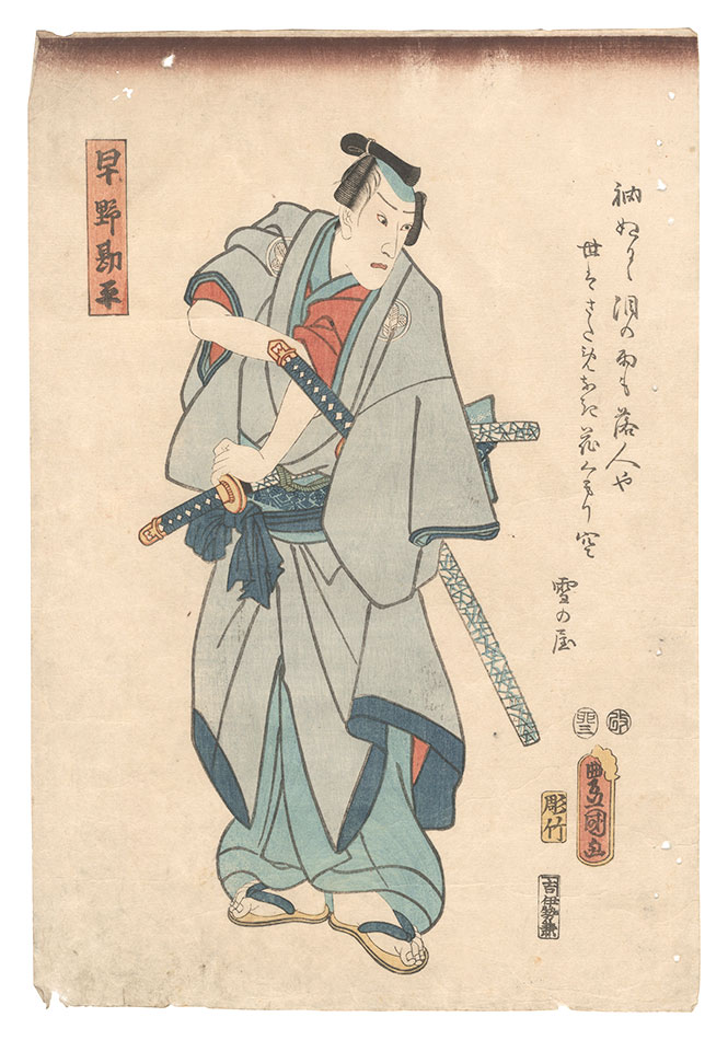 Toyokuni III “Memorial Portrait of Actor Ichikawa Danjuro VIII”