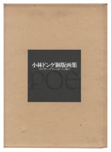 Kobayashi Donge / Homage to Edgar Allan Poe