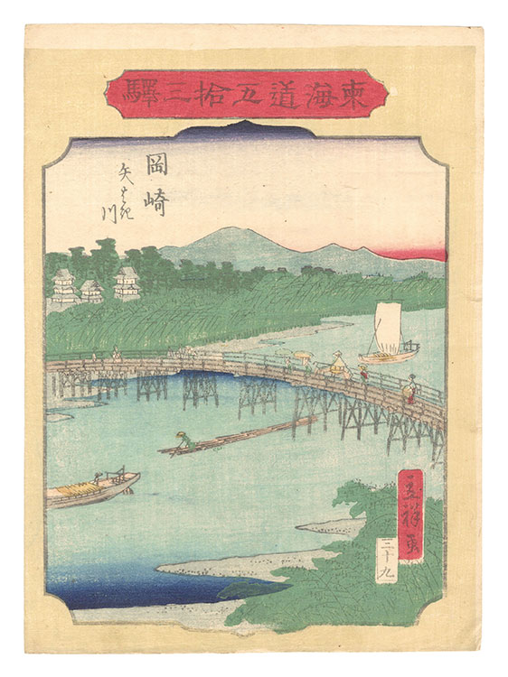 Hiroshige II “Fifty-three Stations of the Tokaido Road / No. 39, Okazaki: Yahagi River”