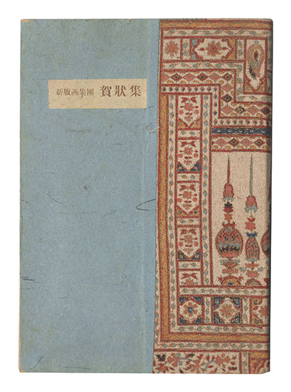 “New Year's Postcards by Shinhanga Shudan / Volume 1 and 2” edited by Fujimaki Yoshio