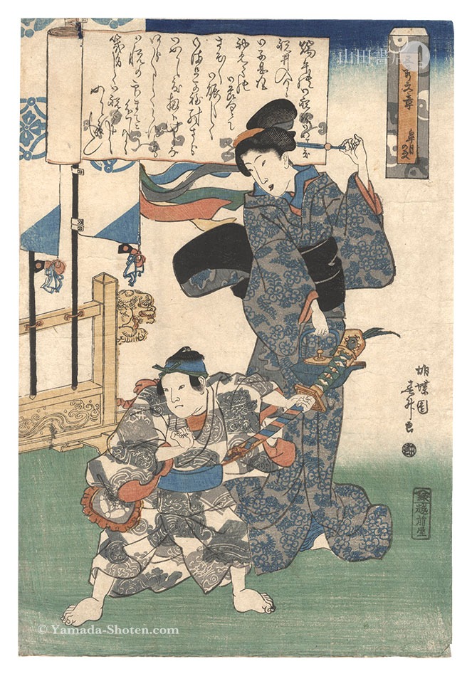 Shunsho “Texts for the Five Festivals / Text for the Fifth Month”