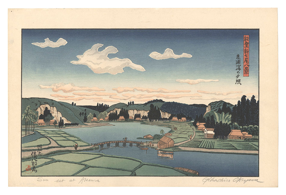 Okuyama Gihachiro “New Eight Views of Nanao on the Noto Peninsula / Sunset Glow at Akauragata”