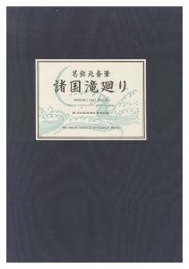 Hokusai / A Tour of Waterfalls in Various Provinces 【Reproduction】 [諸国滝廻り【復刻版】]