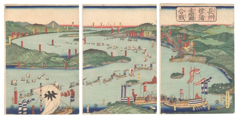 貞秀「長州壇之浦赤間関合戦」