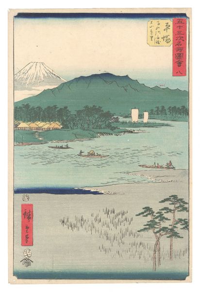 Hiroshige I “Famous Sights of the Fifty-three Stations / No. 8, Hiratsuka: Ferry on Banyu River and Distant View of Mount O'yama”
