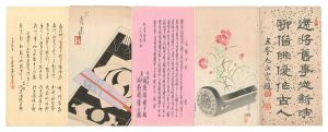 鴨下晁湖 鳥居清忠「口上書」