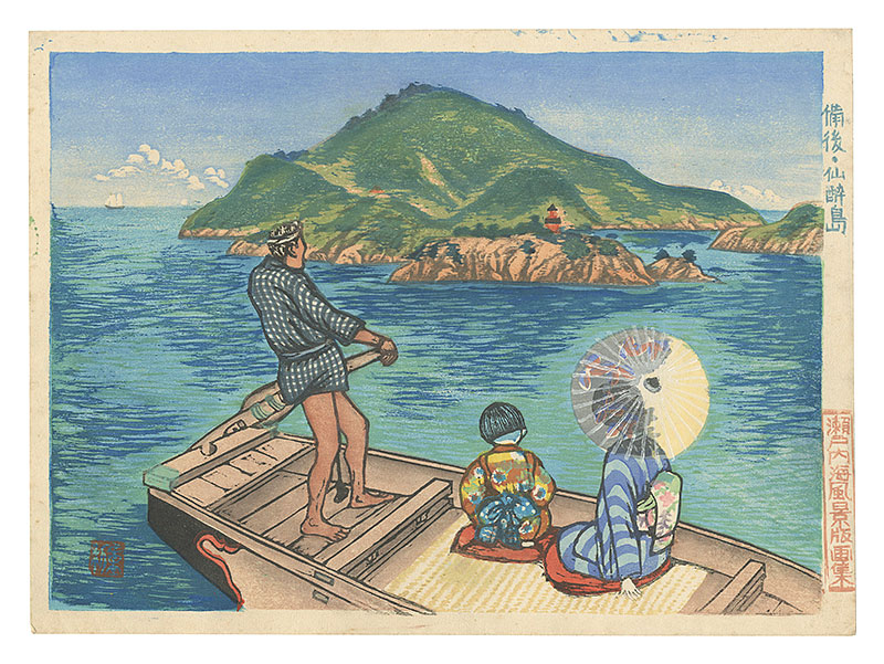 Ishizaki Shigetoshi “Views of the Seto Inland Sea / Sensui Island, Bingo Province”