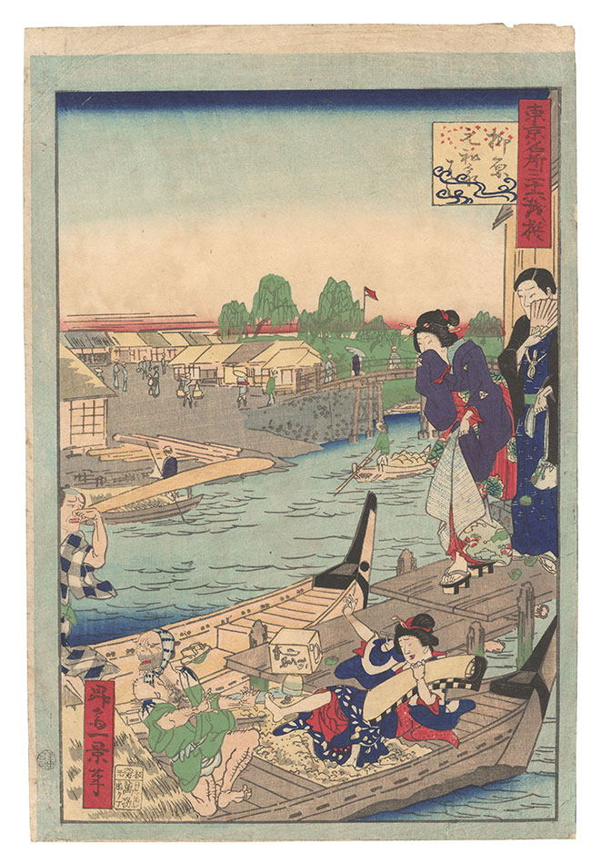 Ikkei “Thirty-six Amusing Views of Famous Places in Tokyo / Motoizumi Bridge, Yanagihara”