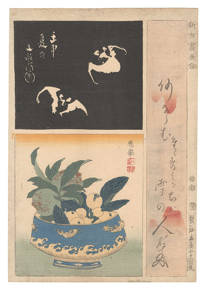 Gengyo “Old and New Poems and Writings”