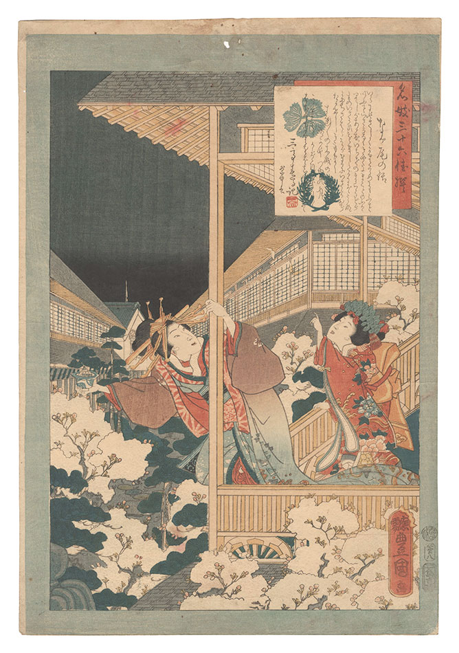 Toyokuni III “An Excellent Selection of Thirty-six Noted Courtesans / No. 8: Nagao”