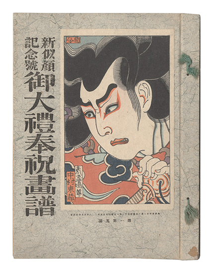 “Shin Nigao / Special Issue, Volume 5 of the First Year” prints by Natori Shunsen, Ogawa Hyoe, Kondo Hiroshi, Ishizuka Kan, Koito Gentaro and Matsuda Seifu