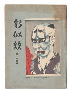 Shin Nigao / Volume 2 of the First Year