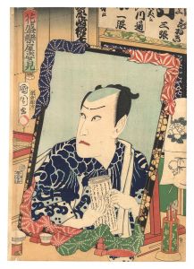 国周「花盛楽屋姿見　河原崎権十郎」