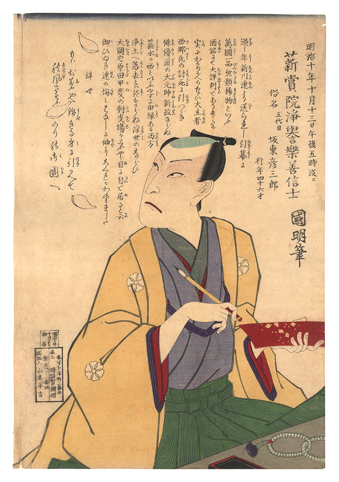 Kuniaki II “Memorial Portrait of Actor Bando Hikosaburo V”