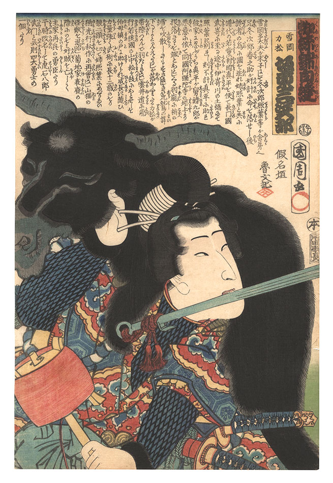 Kunichika “Actor Bando Mitsugoro as Yukioka Rikimatsu in Kumo no Ito Nishiki no Shiranui”