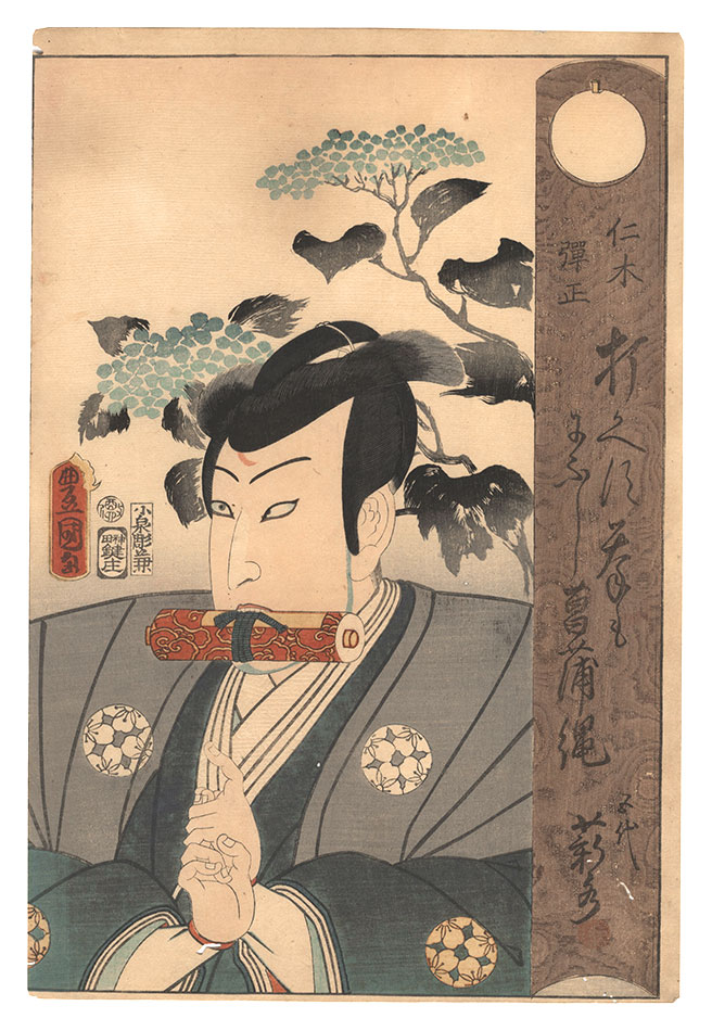 Toyokuni III “Nikki Danjo”
