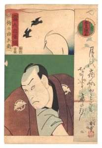 Toyokuni III / Top Stars with Their Own Calligraphy / Ume no Yoshibei [当世自筆鏡　梅の由兵衛]