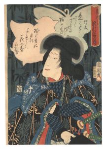 国周「鬼人於まつ 沢村田の助」