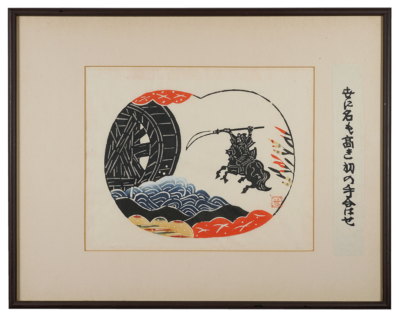 Serizawa Keisuke “Don Quixote”