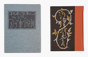 ｢刊本作品（57） 河童河太郎｣武井武雄 小林義昭手摺