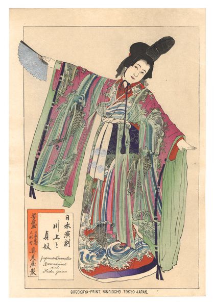 Yoshiiku “Kawakami Sadayakko”